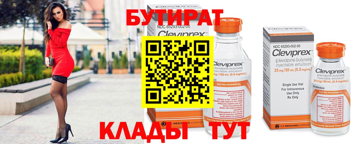 Бутират бутандиол Джанкой