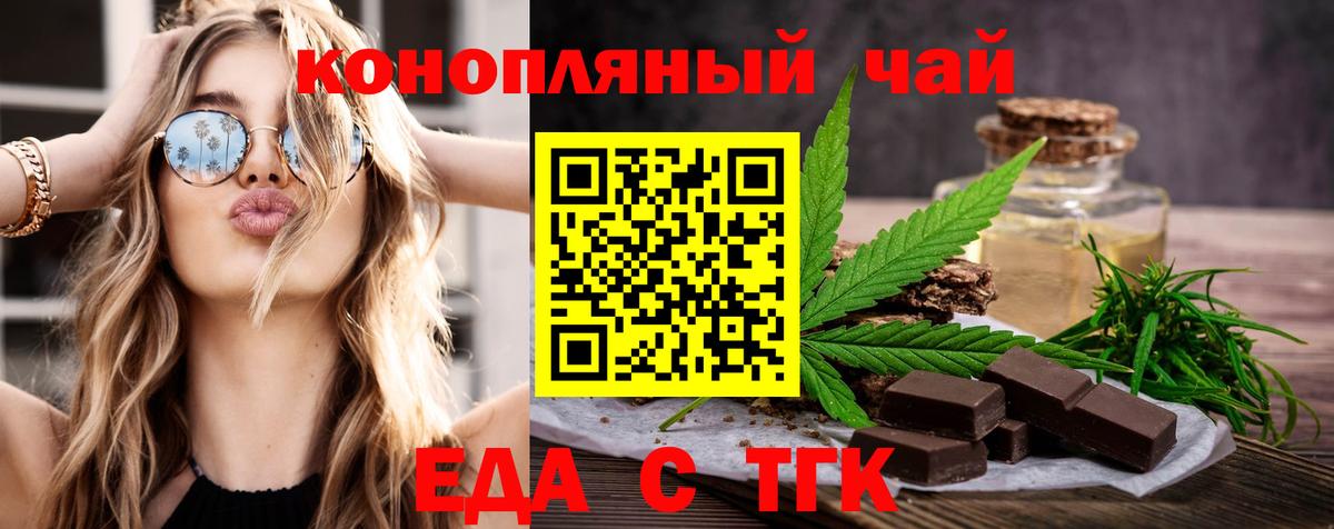 Еда ТГК марихуана  Вход с VPN  Джанкой 