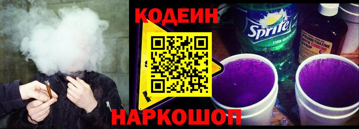 Джанкой  Codein Purple Drank  Вход с VPN  Кодеиновый сироп Lean напиток Lean (лин) 