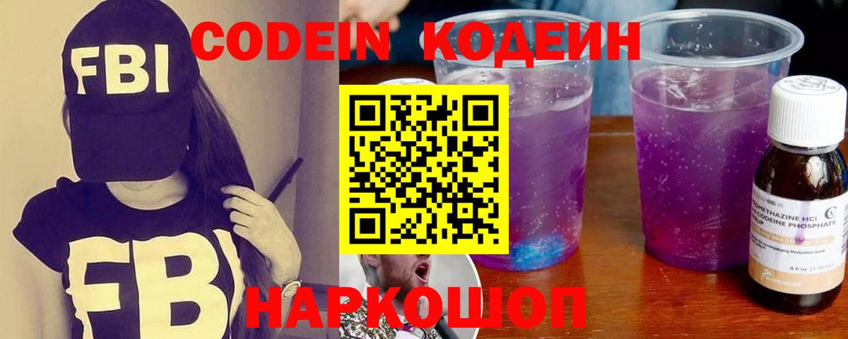 Кодеиновый сироп Lean напиток Lean (лин) Джанкой