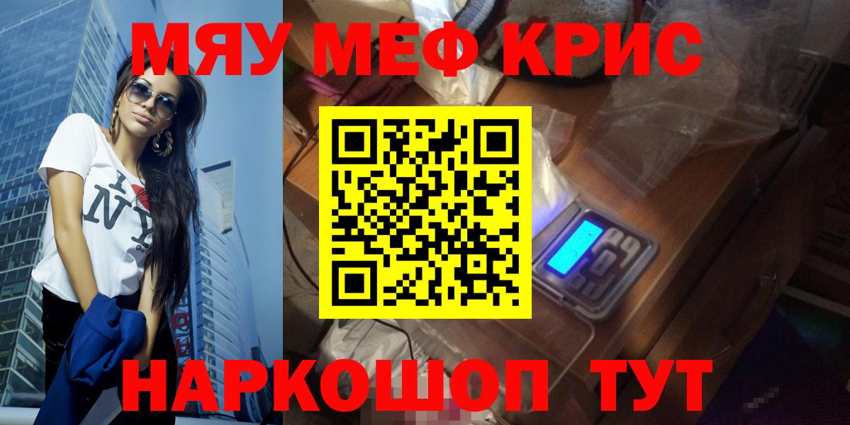 Меф кристаллы Джанкой
